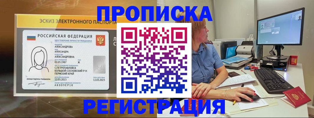 прописка 2025 в Эртили