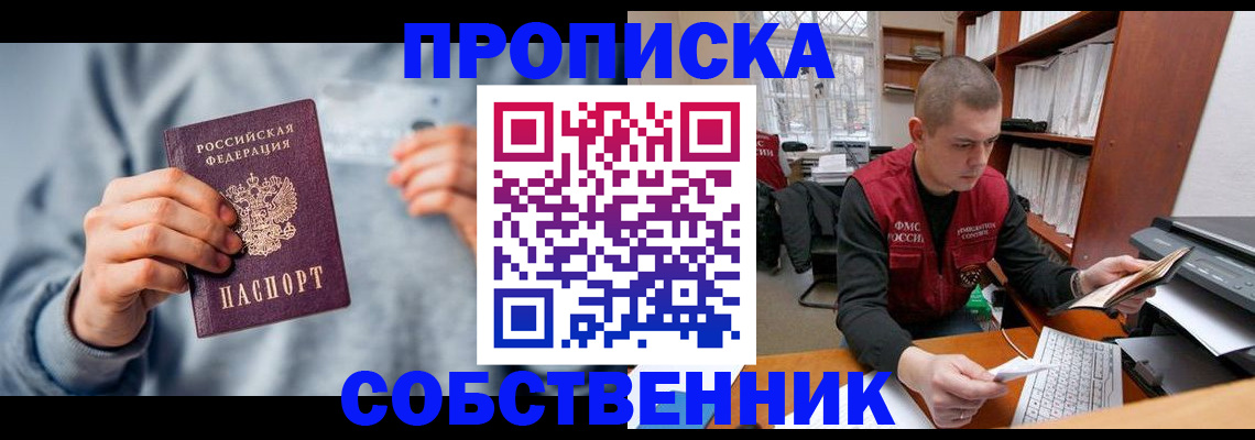 прописка 2025 в Эртили