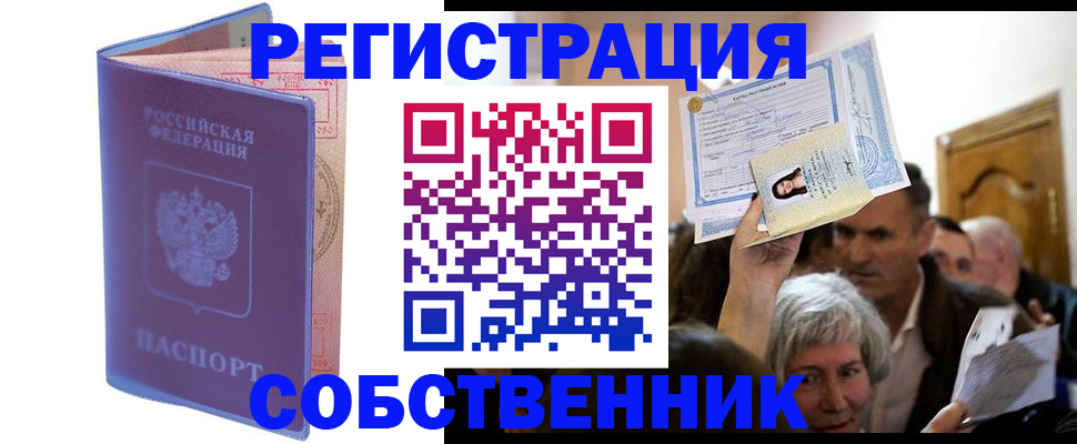 прописка 2025 в Эртили