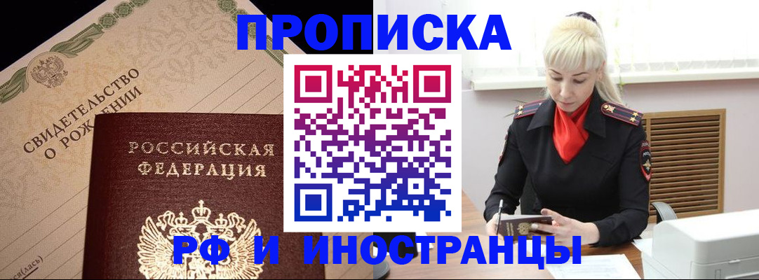 прописка штамп в Эртили